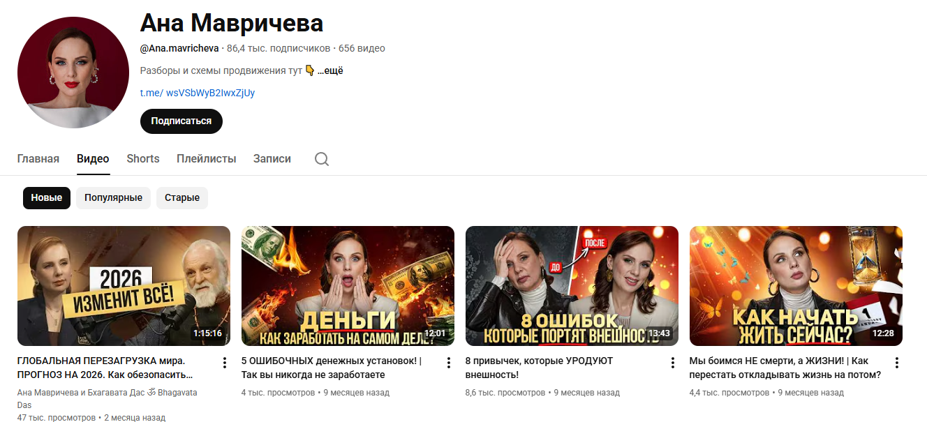 анна мавричева отзывы отрицательные