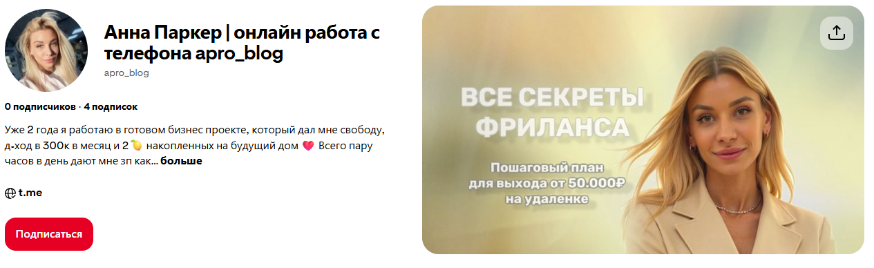 анна паркер фриланс отзывы