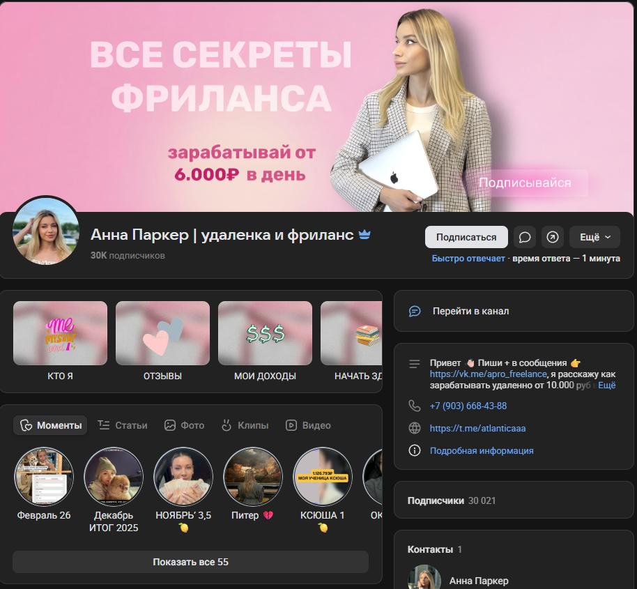 анна паркер про фриланс отзывы