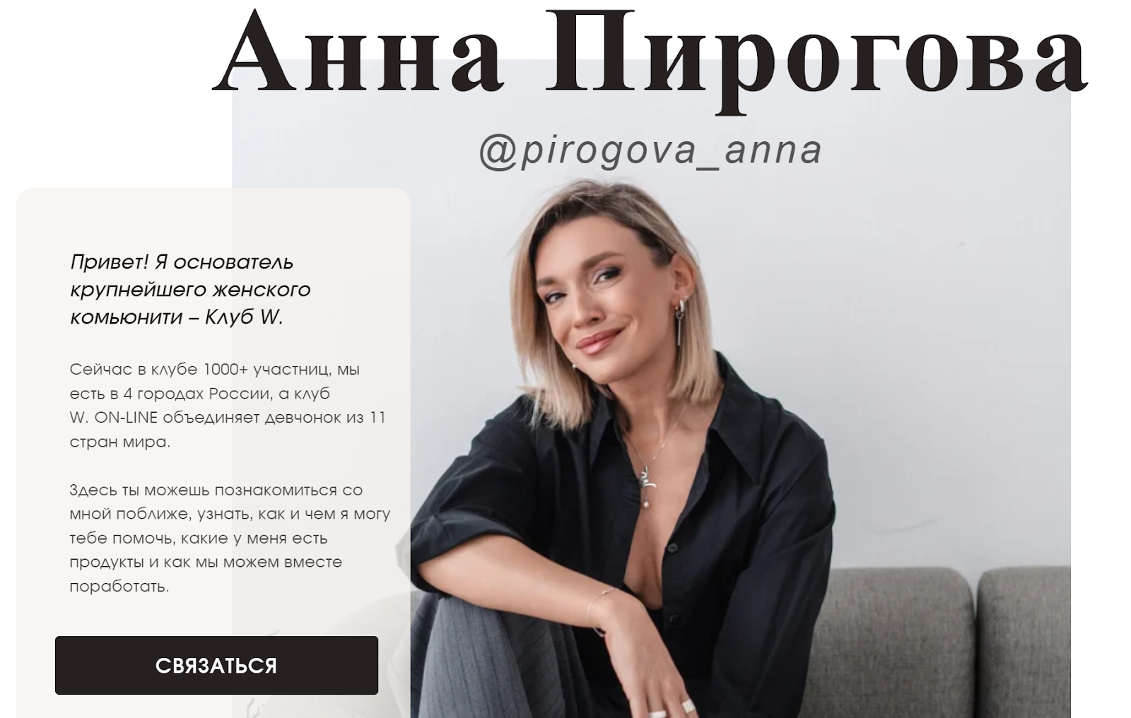 анна пирогова женский клуб анна пирогова женский клуб