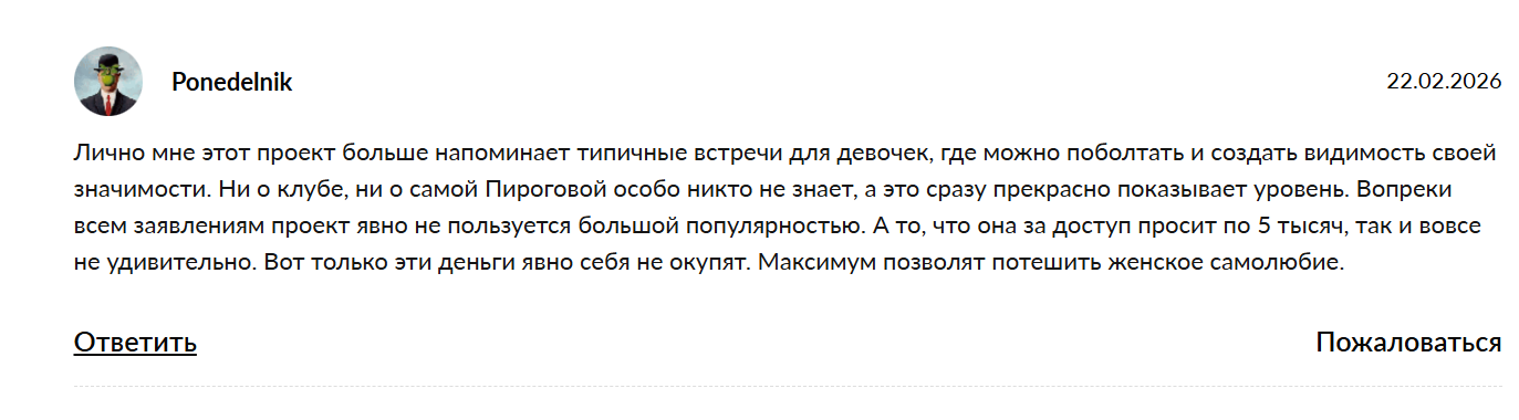 анна пирогова женский клуб анна пирогова женский клуб