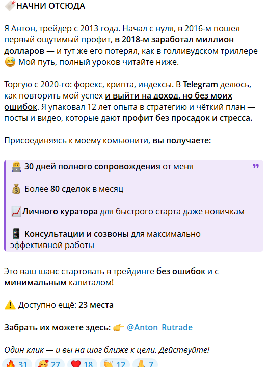 антон системный трейдинг телеграмм