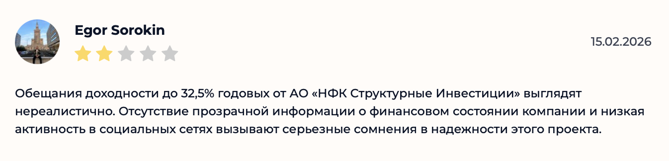 ао нфк структурные инвестиции отзывы