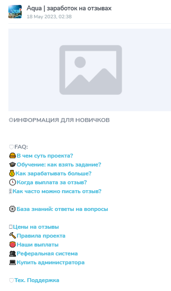 aqua заработок на отзывах