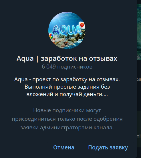 aqua заработок на отзывах тг