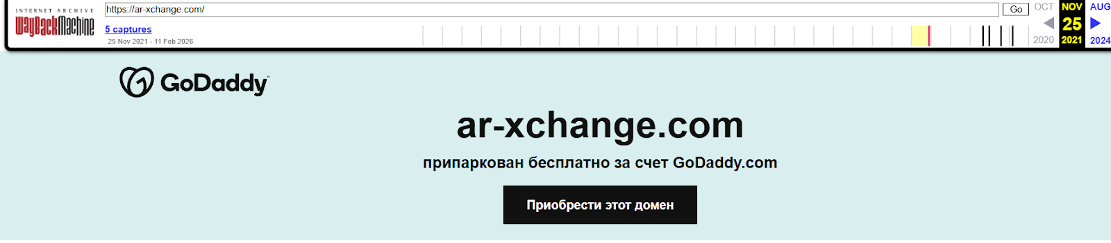 ar xchange com отзывы