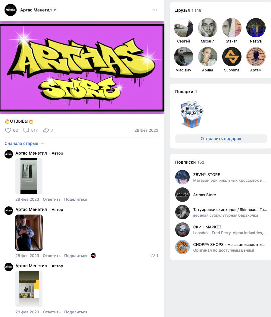 arthas store отзывы