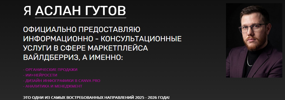 аслан гутов