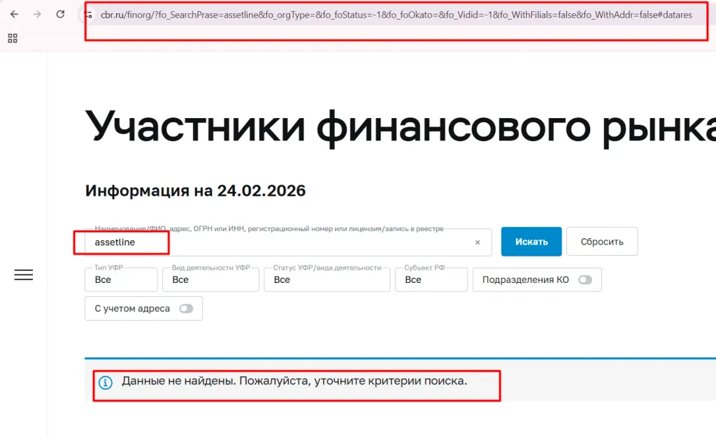 assetline терминал