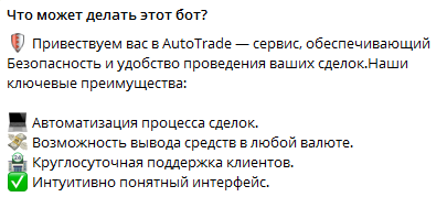 autitrade bot отзывы