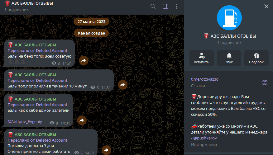 азс баллы telegram отзывы