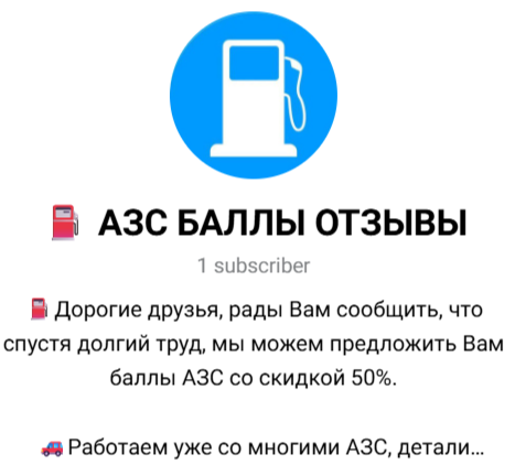 азс баллы telegram отзывы