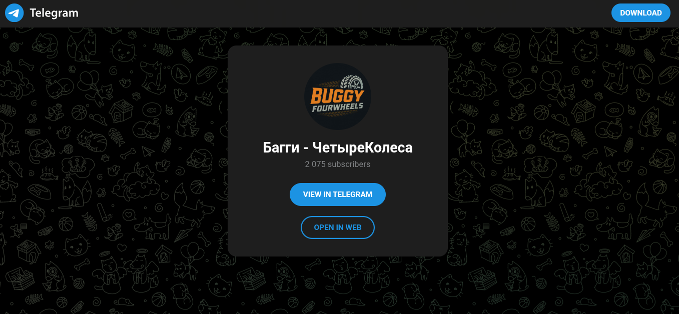 багги четыре колеса