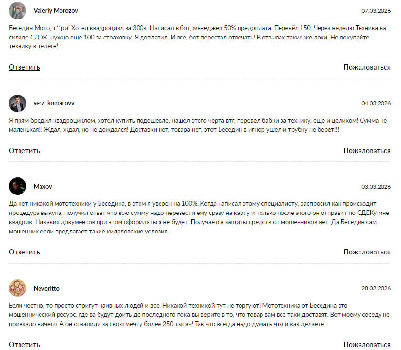 беседин мото отзывы