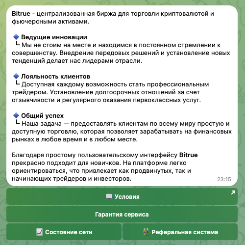 bitruetrade bot отзывы