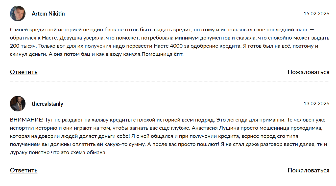 брокер настя кредиты и деньги отзывы