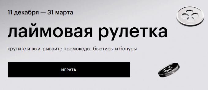 бьюти рулетка зя