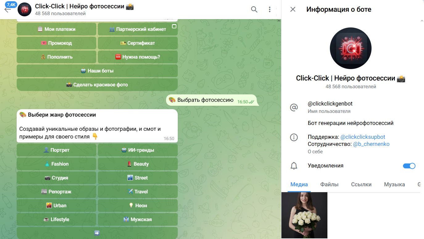 click click telegram бот