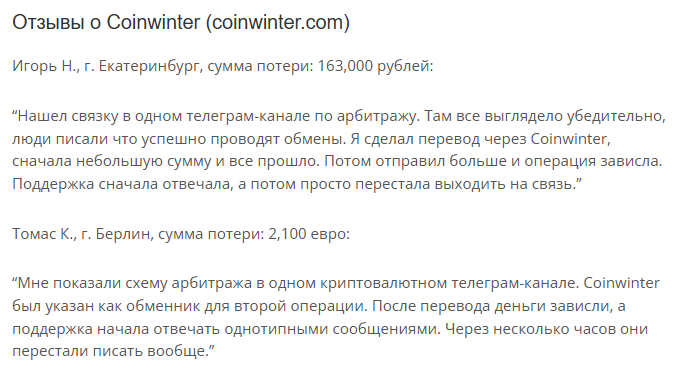 coinwinter com отзывы