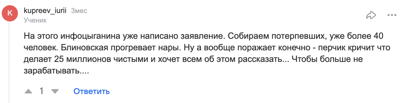 данил овчинников мошенник