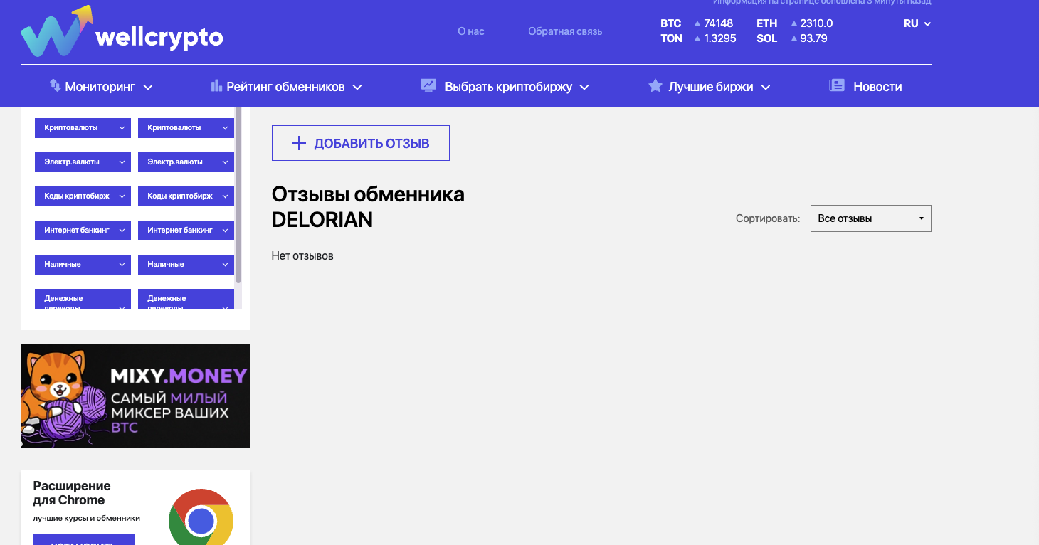 delorian обменник