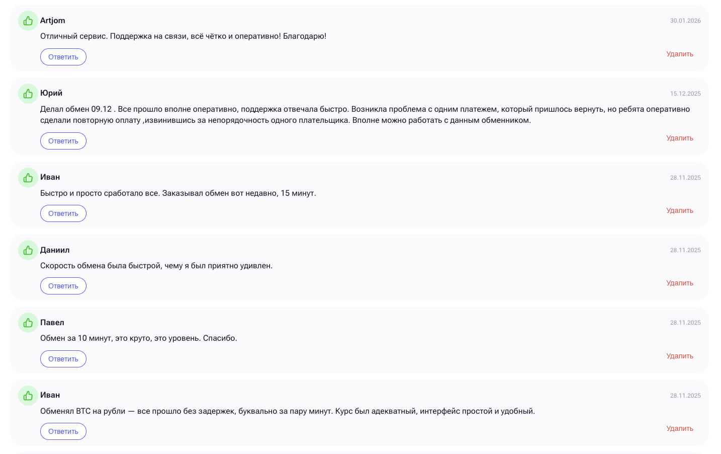 delorian обменник отзывы