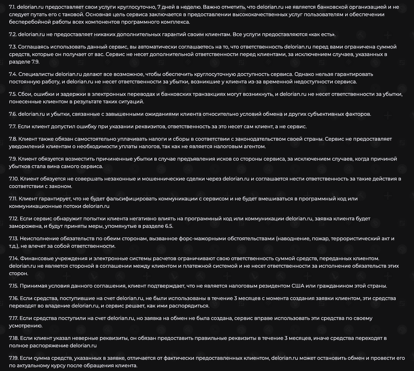 delorian обменник отзывы