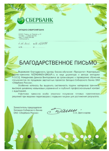 денис нежданов приоритет отзывы