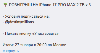 destiny millions развод