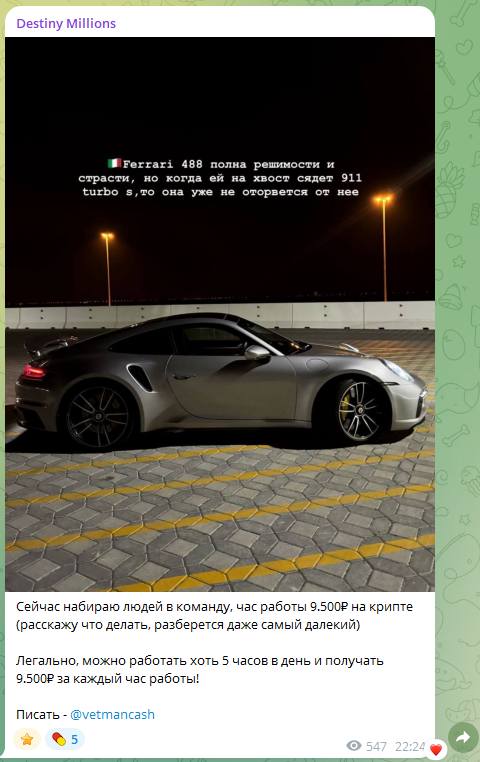 destiny millions тг канал