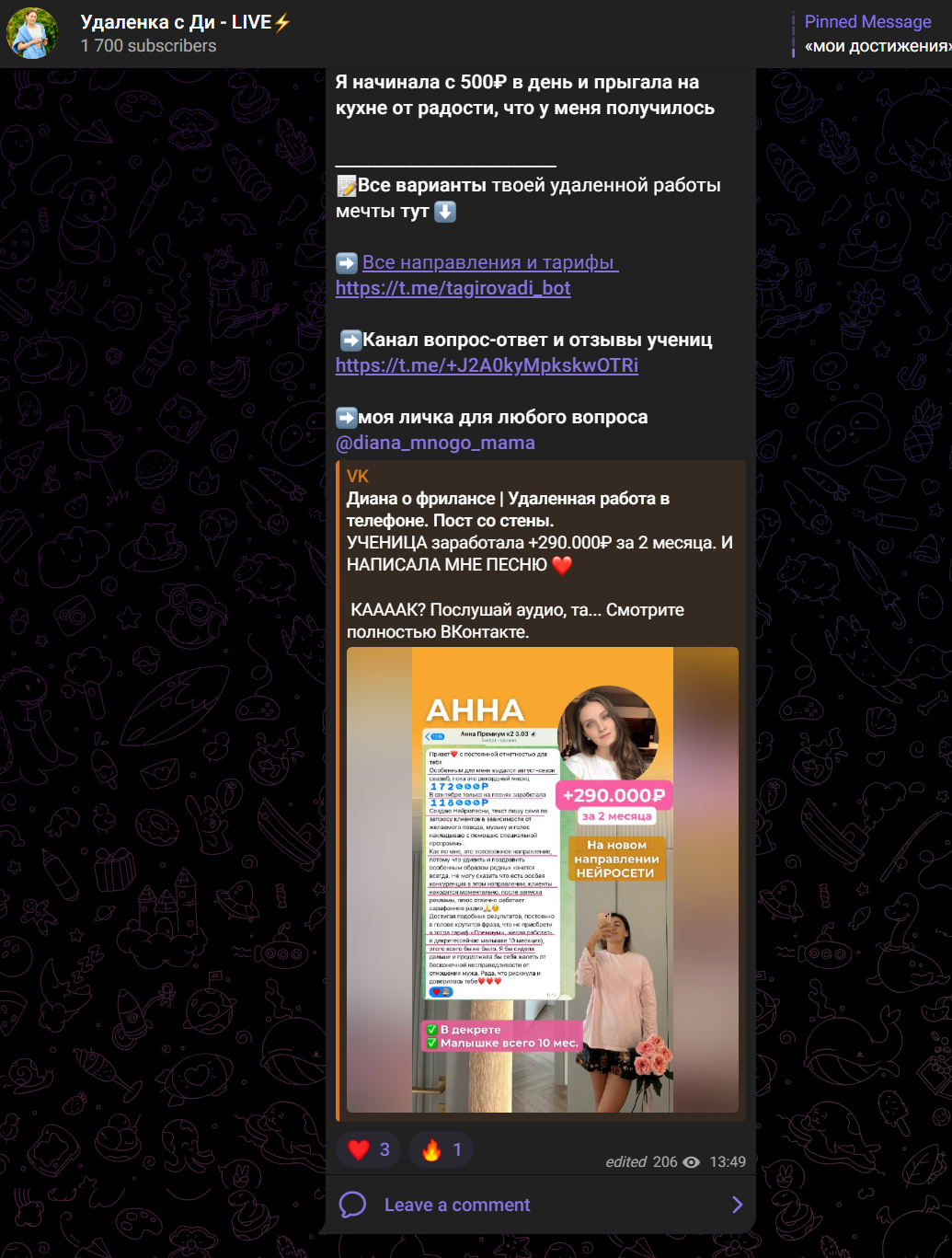 Диана Тагирова Удаленка отзывы