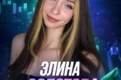 Эля Про Трейдинг