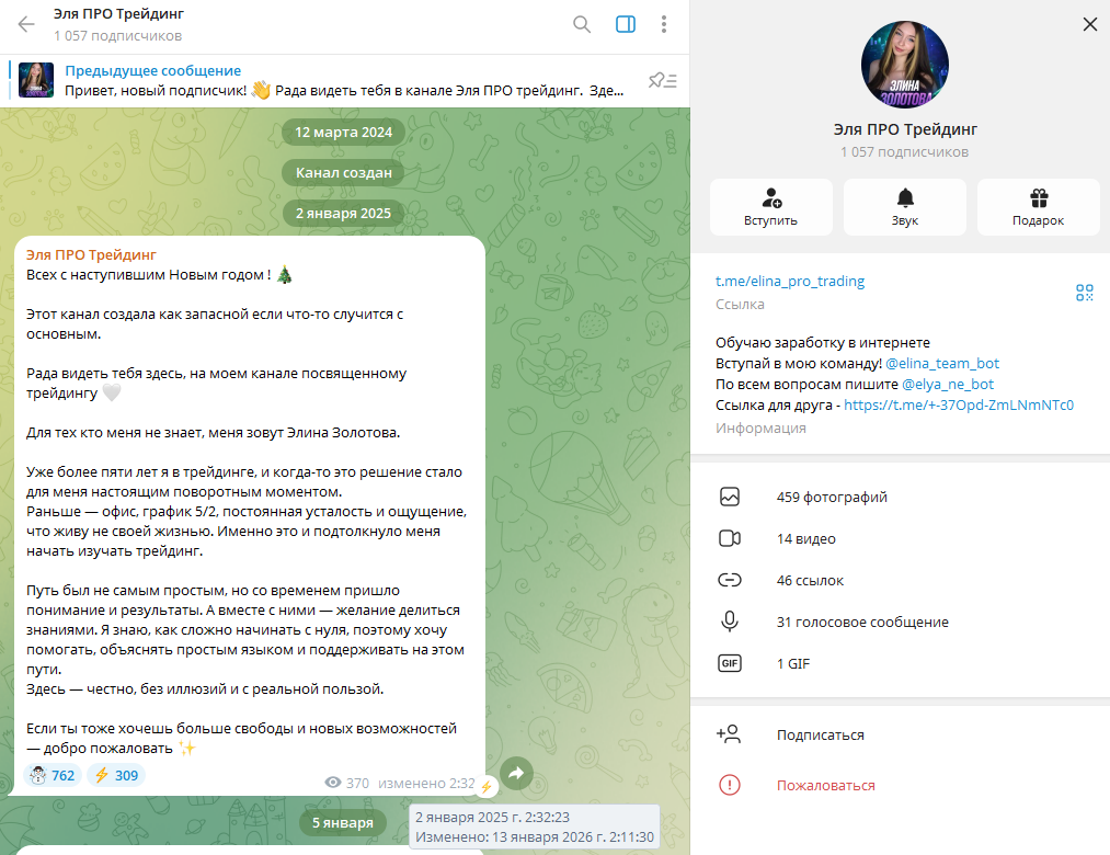 эля про трейдинг отзывы