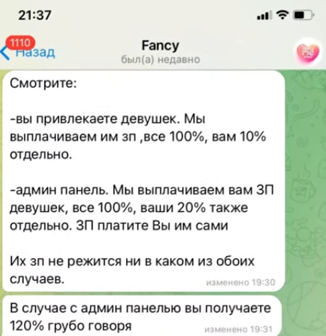 fancy me заработок