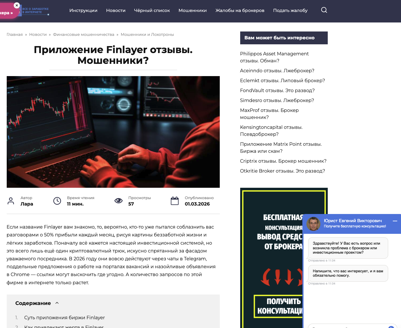 finlayer брокер