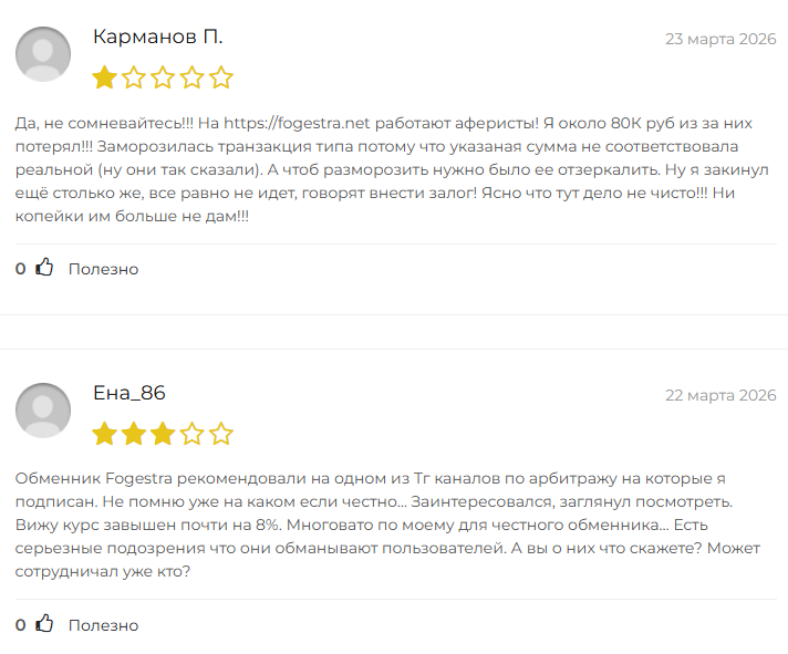 фогестра фогестра