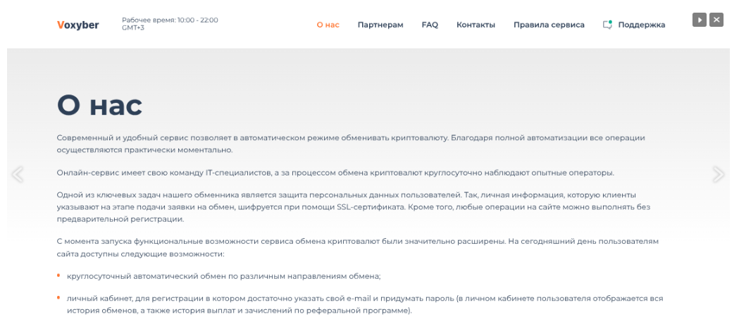 https voxyber com отзывы