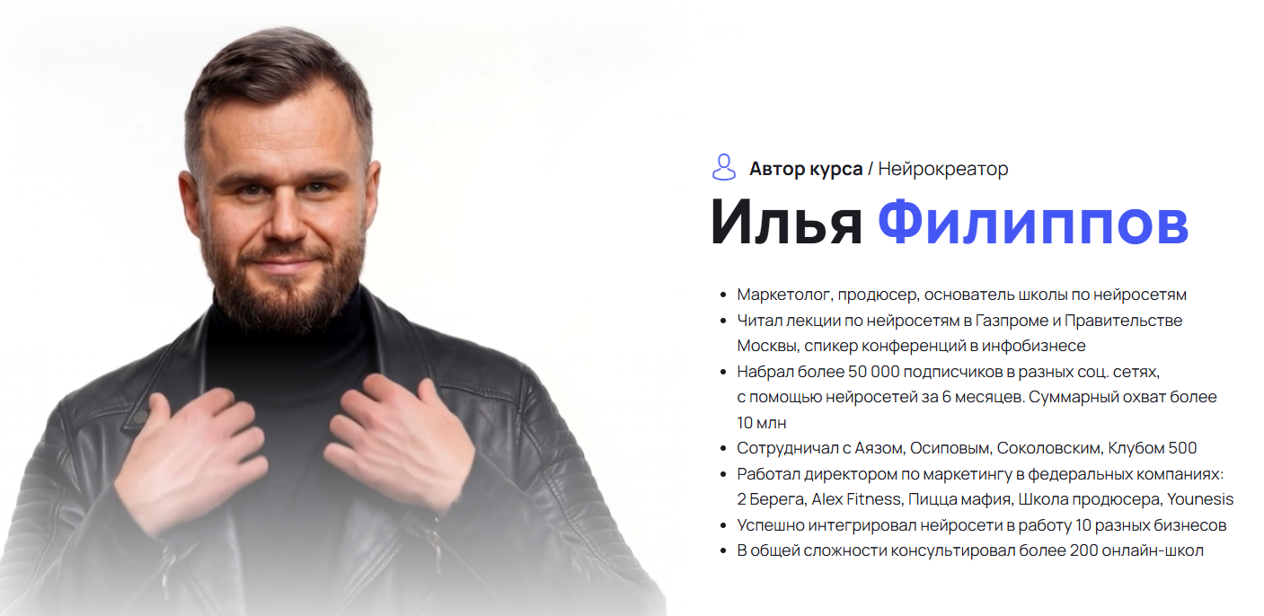 илья филиппов нейросети отзывы
