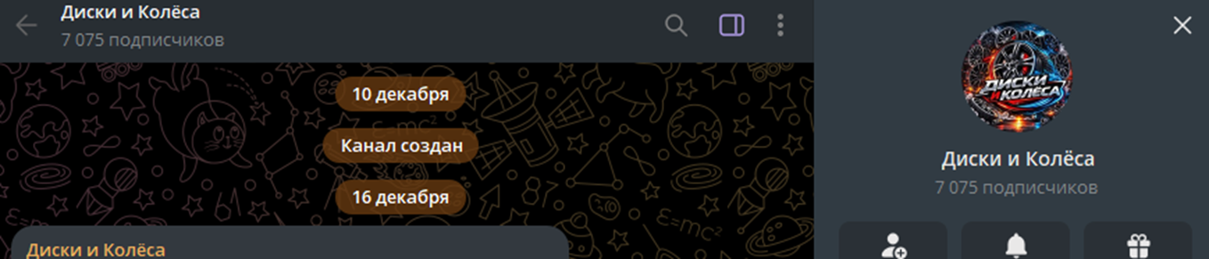 интернет магазин в телеграмме колесный shop