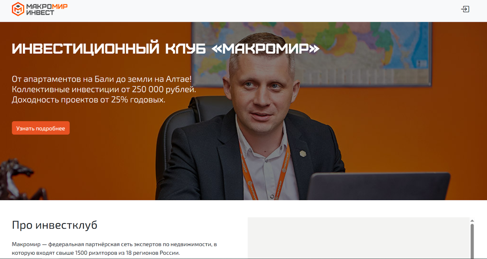 Инвест Клуб Макромир отзывы