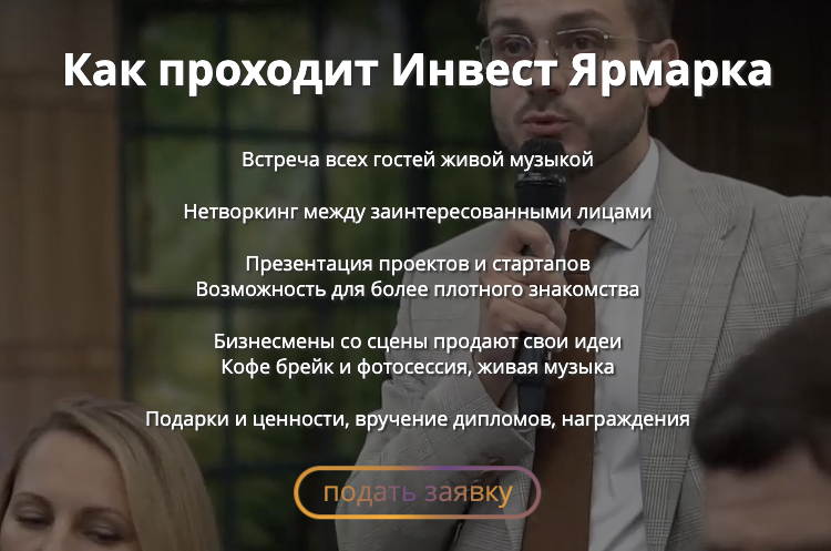 инвест ярмарка