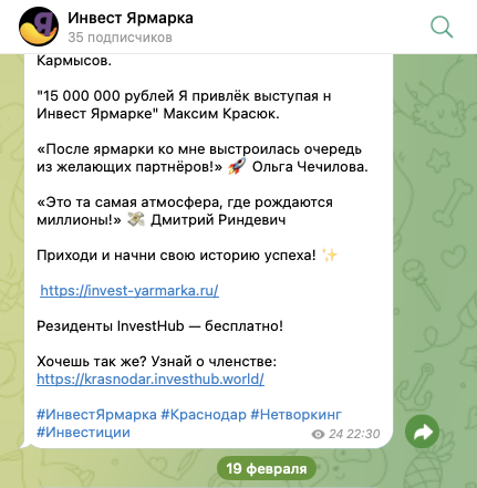 инвест ярмарка краснодар