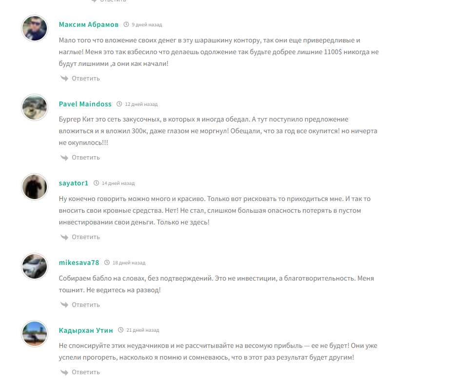 инвестиции в бургер кит отзывы