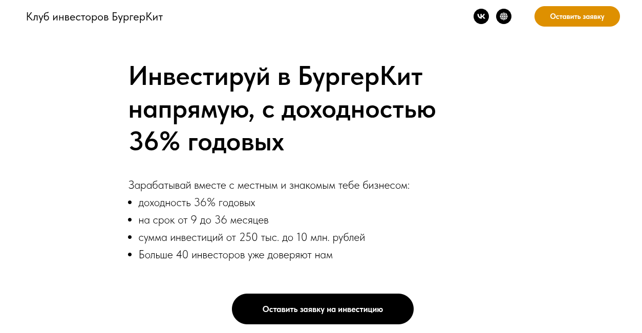 инвестиции в бургер кит отзывы