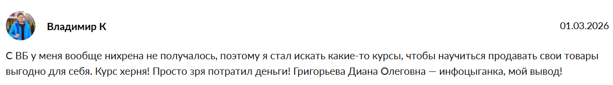 ИП Григорьева Диана Олеговна отзывы