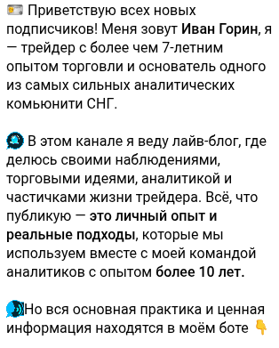 иван горин трейдер