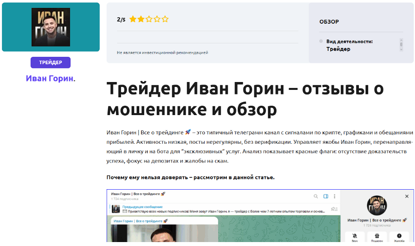 иван горин трейдер