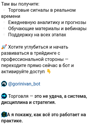 иван горин трейдинг