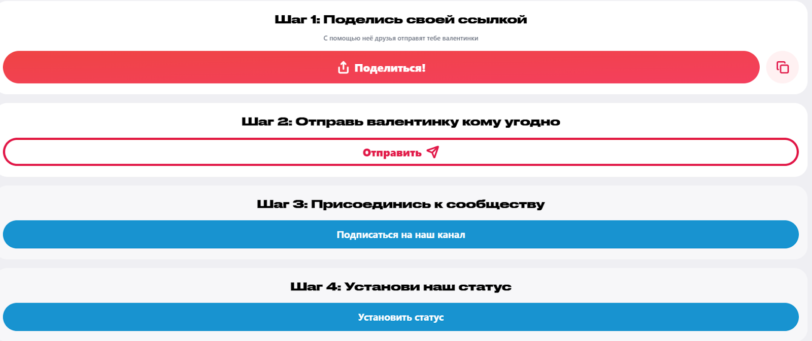 как работает коробка валентинок в тг