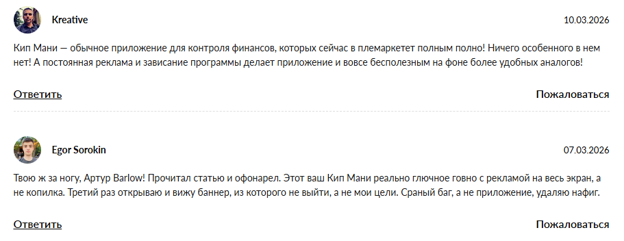 keep money приложение отзывы